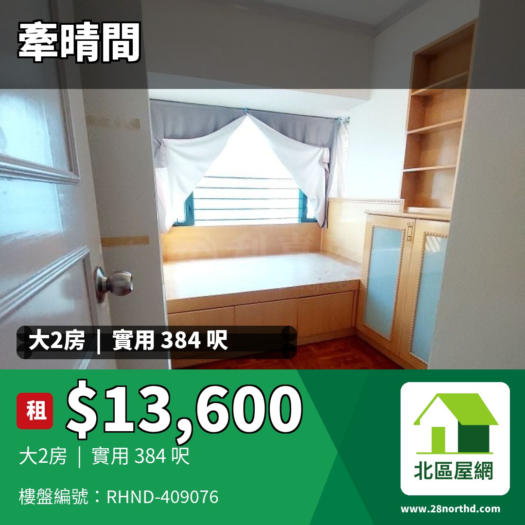 牽晴間 3座