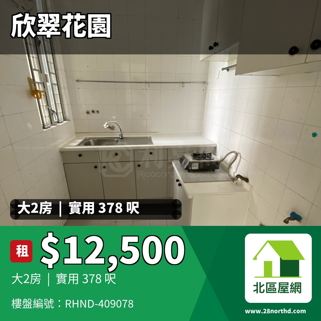 欣翠花園 2座 - 北區屋網 28northd.com