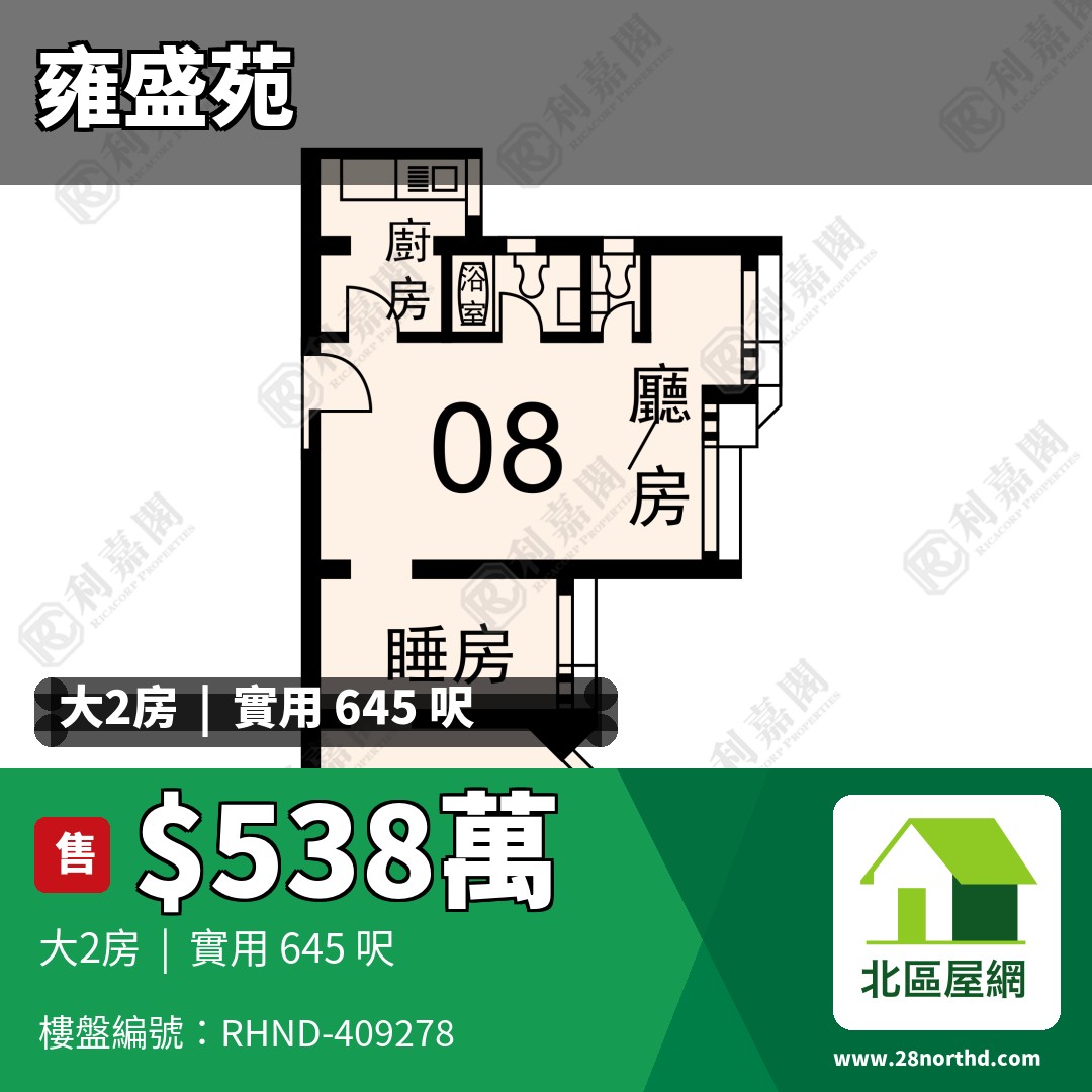 雍盛苑 雍薈閣 (A座) - 北區屋網 28northd.com