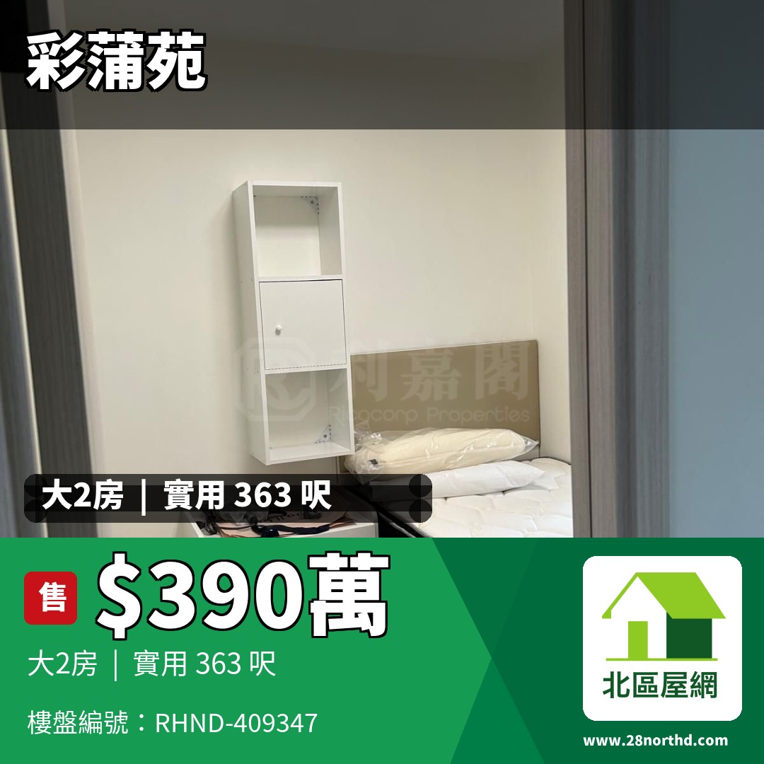 彩蒲苑 彩瑩閣 (A座) - 北區屋網 28northd.com