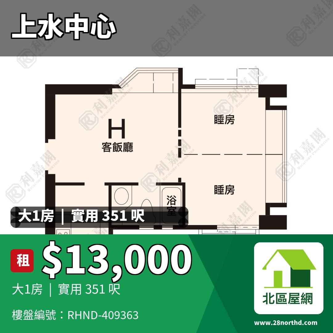 上水中心 2座 - 北區屋網 28northd.com