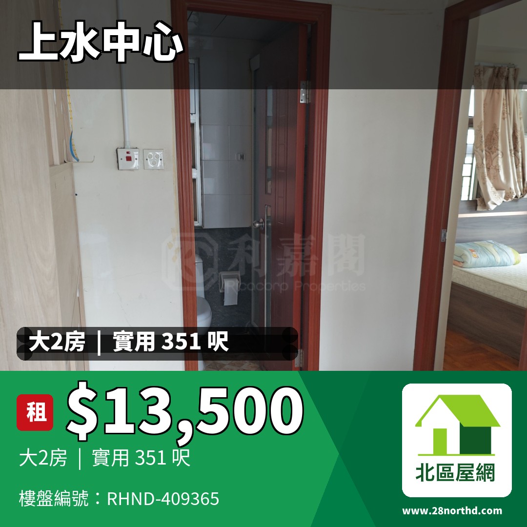 上水中心 1座 - 北區屋網 28northd.com