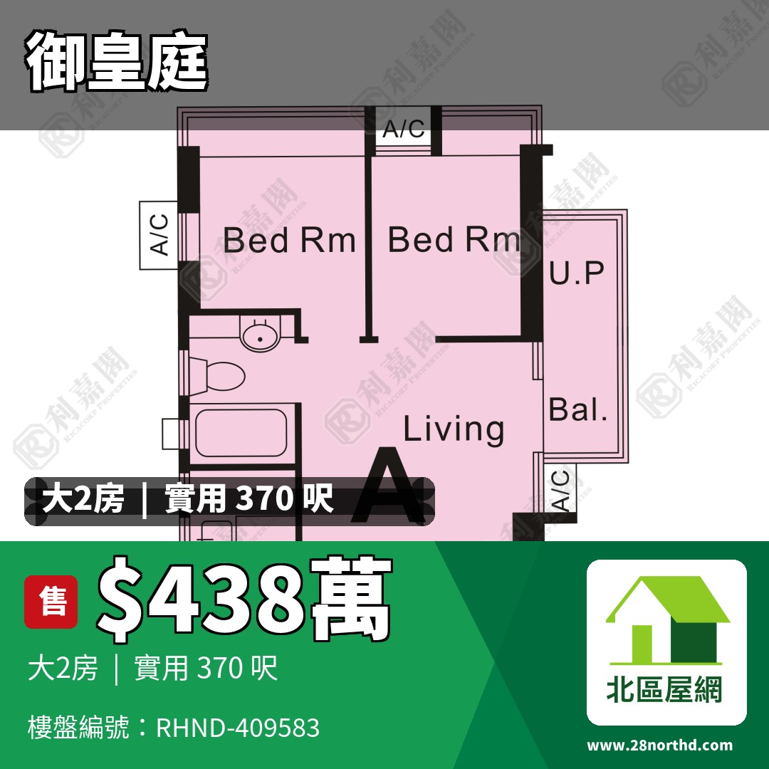 御皇庭 2座 - 北區屋網 28northd.com