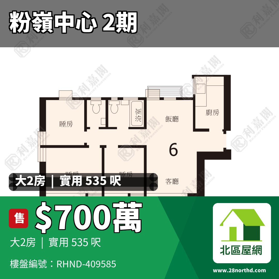 粉嶺中心 2期 H座 - 北區屋網 28northd.com