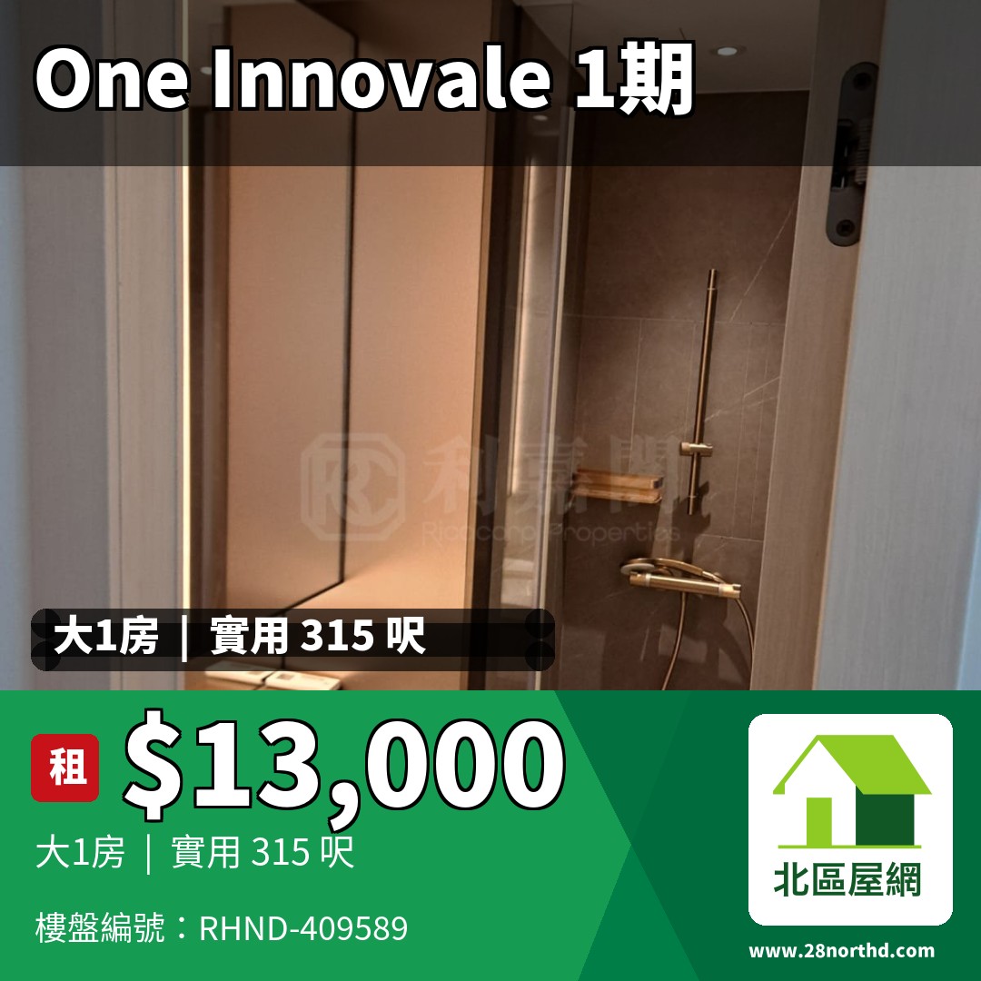 ONE INNOVALE 1期 B座 - 北區屋網 28northd.com