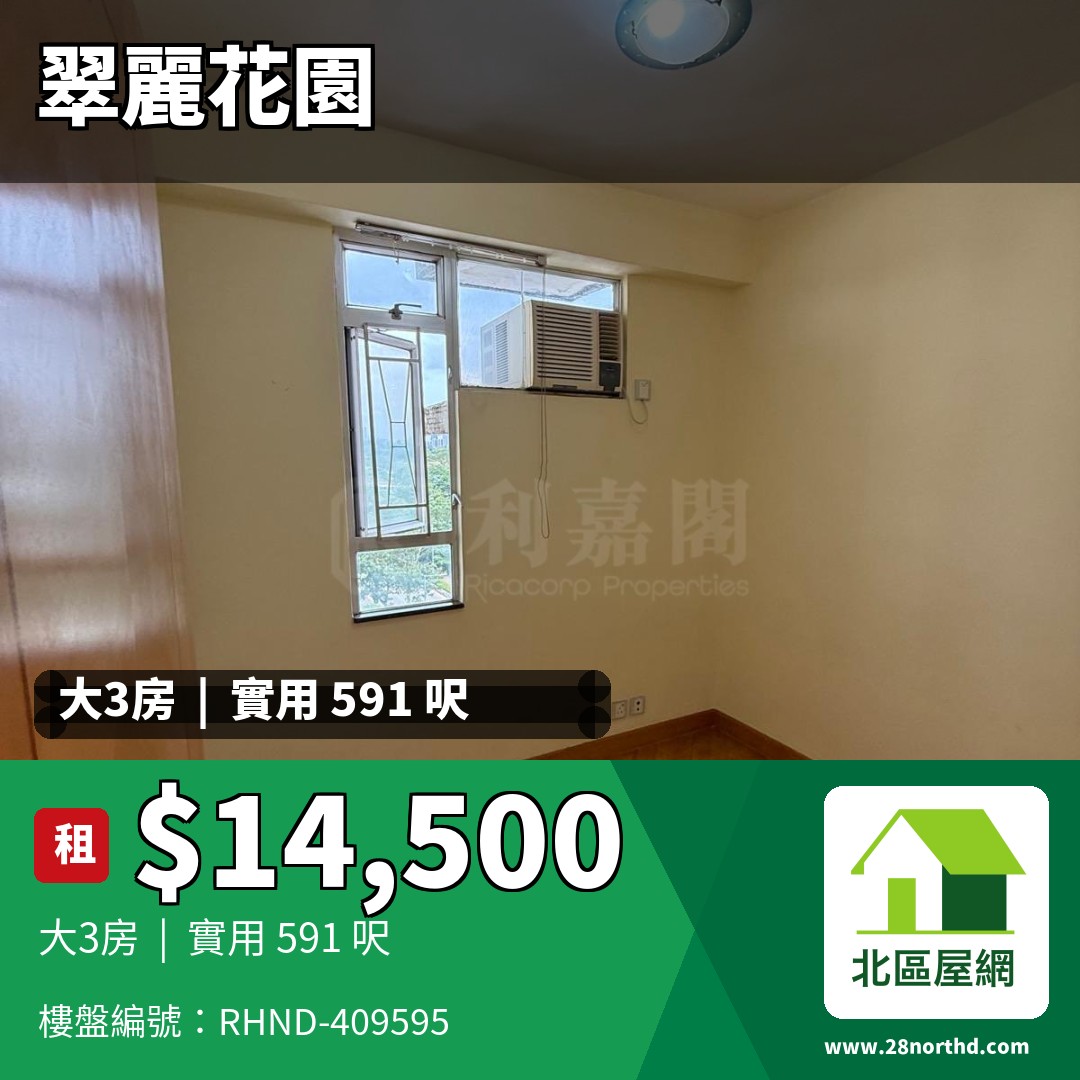 翠麗花園 2座 - 北區屋網 28northd.com