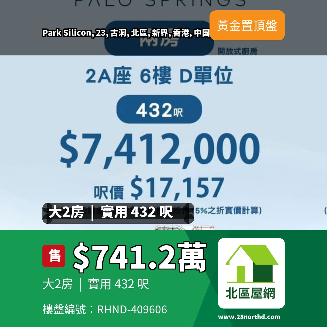 古洞PARK SILICON - 北區屋網 28northd.com