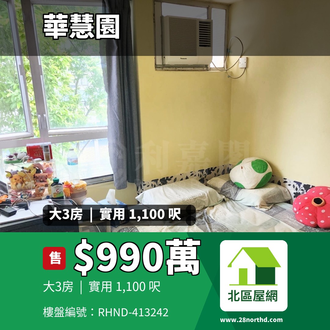 華慧園 2座 - 北區屋網 28northd.com