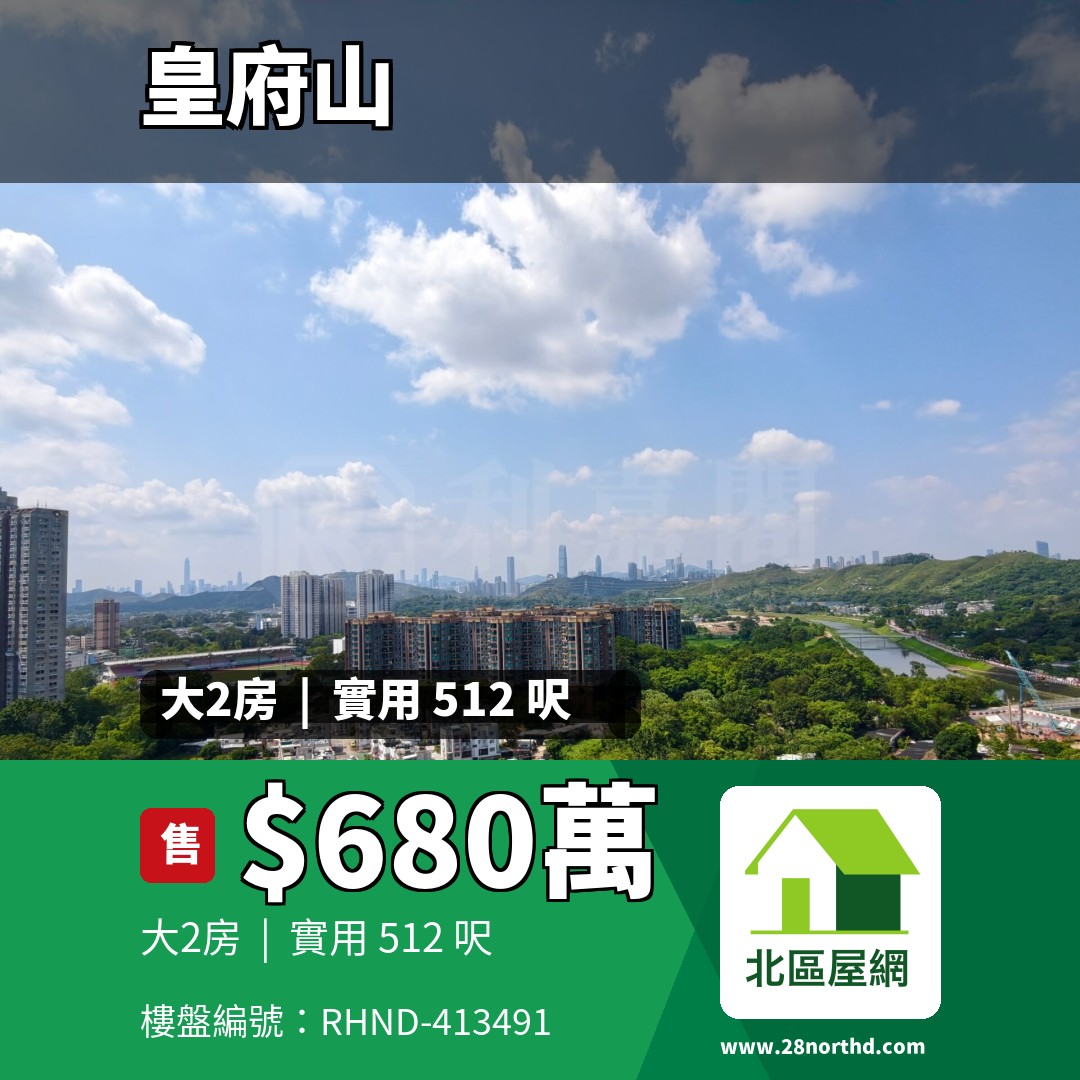 皇府山 5座 - 北區屋網 28northd.com