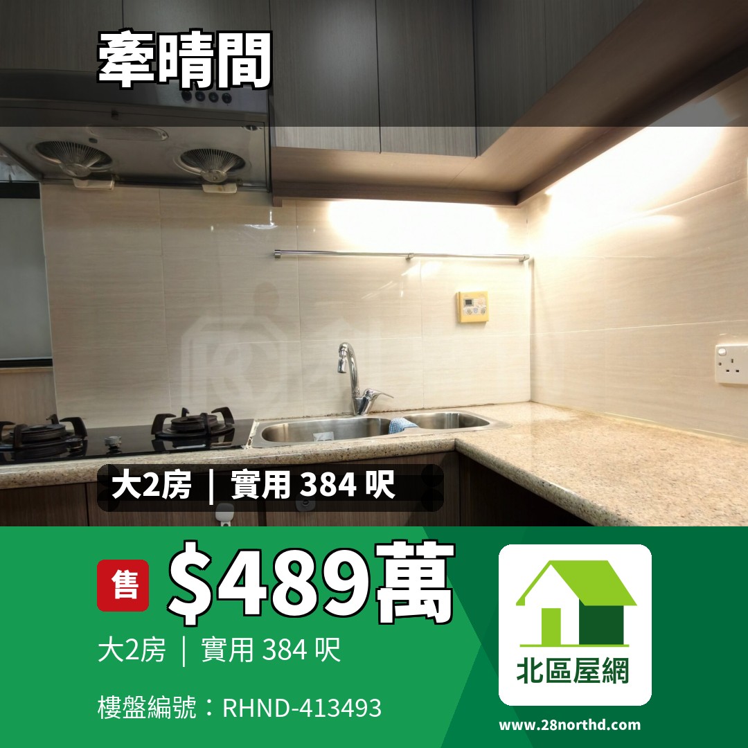 牽晴間 3座 - 北區屋網 28northd.com
