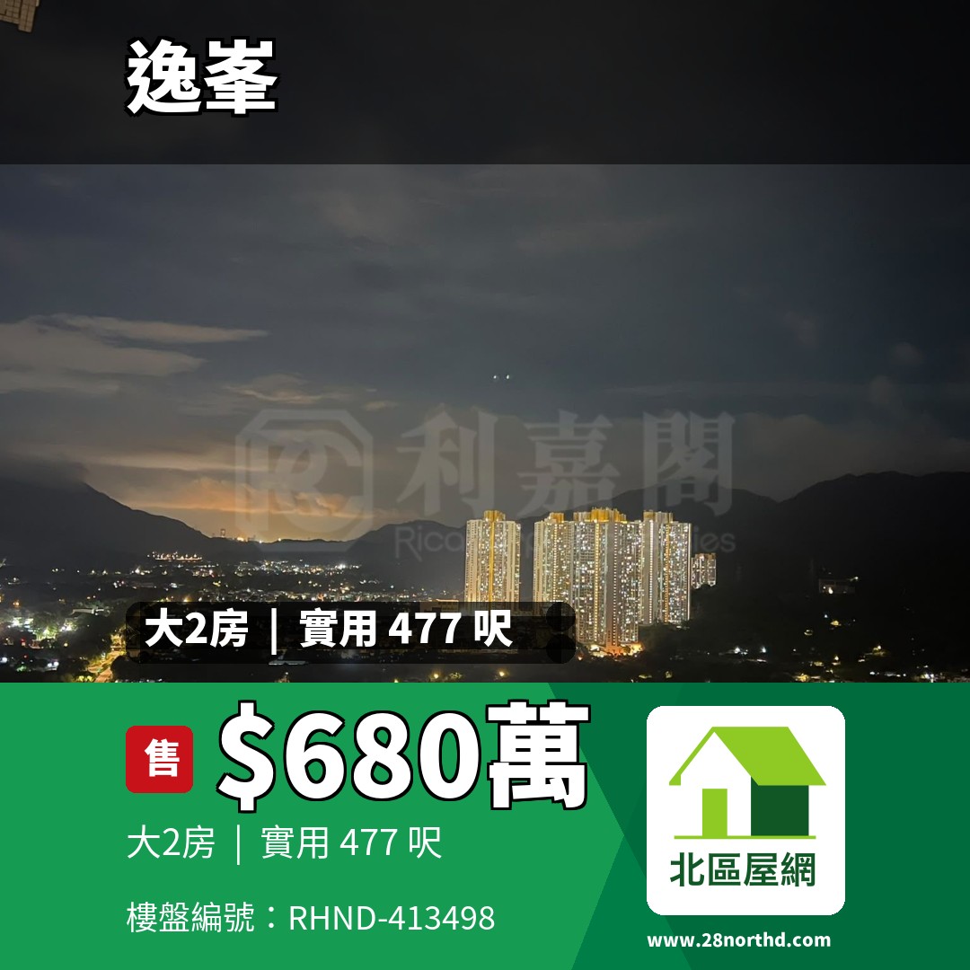逸峯 2座 - 北區屋網 28northd.com