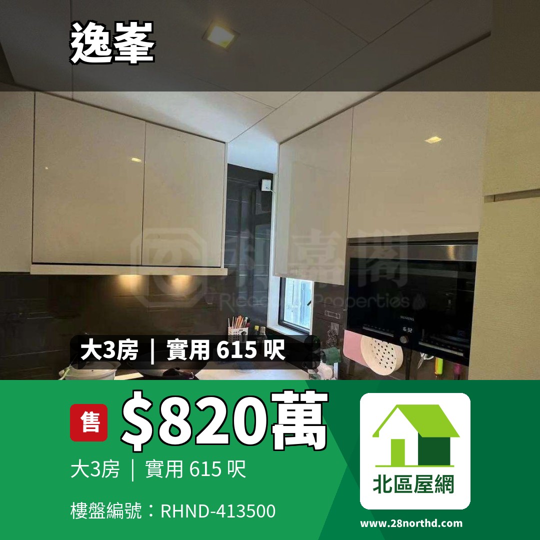 逸峯 5座 - 北區屋網 28northd.com