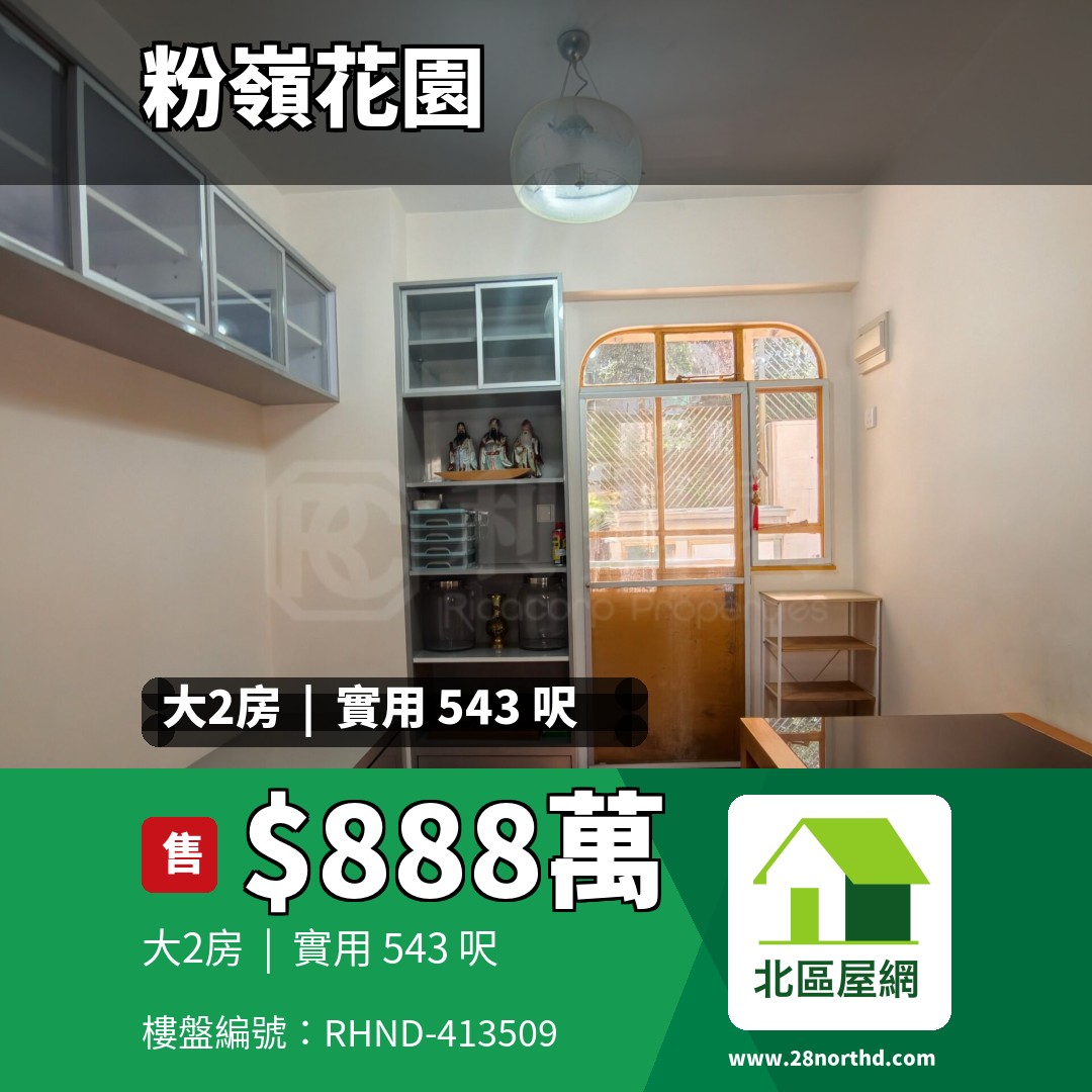 粉嶺花園 14座 - 北區屋網 28northd.com