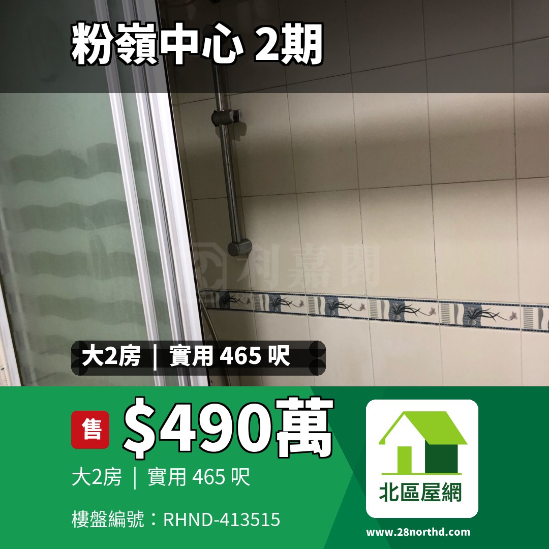 粉嶺中心 2期 K座 - 北區屋網 28northd.com