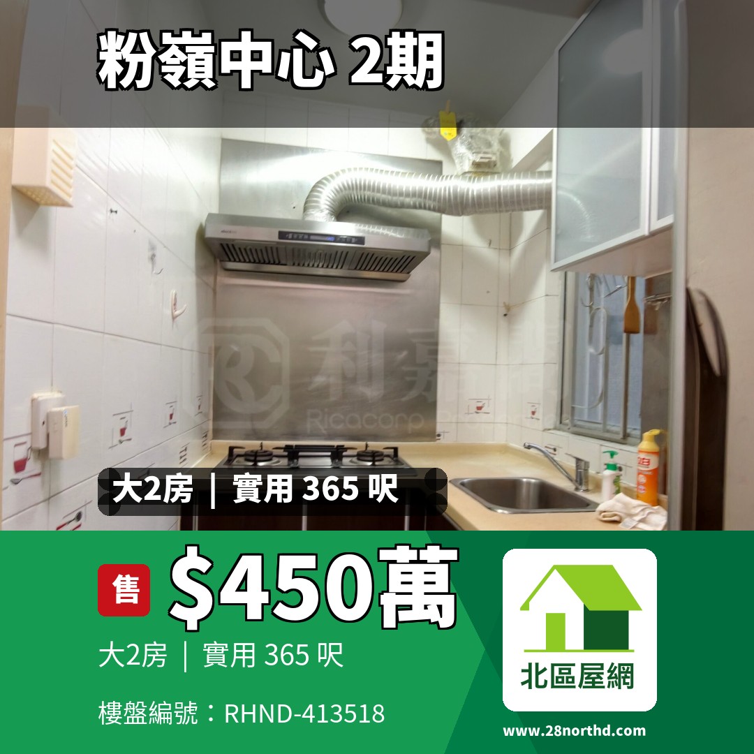 粉嶺中心 2期 K座 - 北區屋網 28northd.com