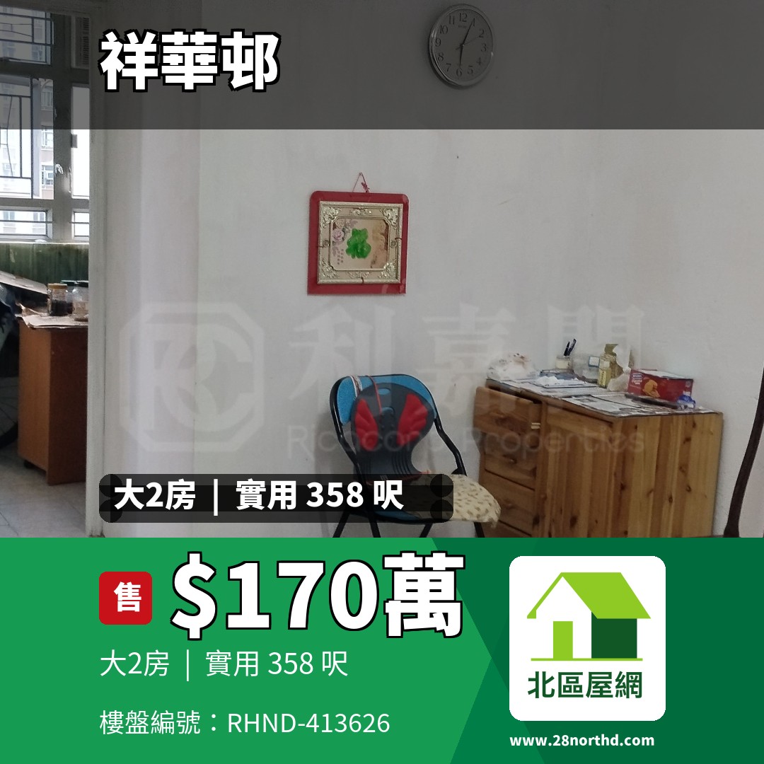 祥華邨 祥景樓 - 北區屋網 28northd.com