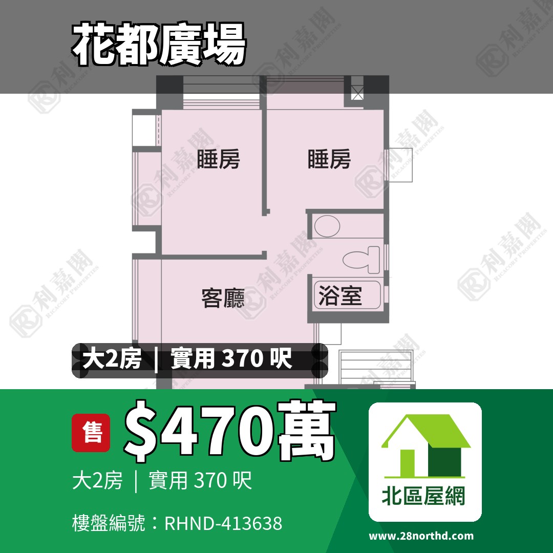 花都廣場 8座 - 北區屋網 28northd.com