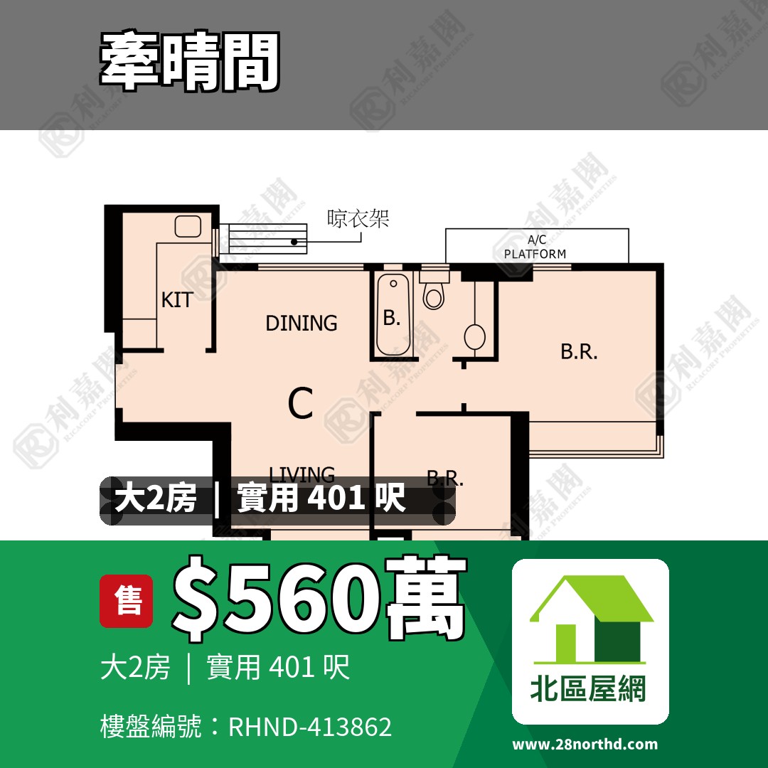 牽晴間 11座 - 北區屋網 28northd.com