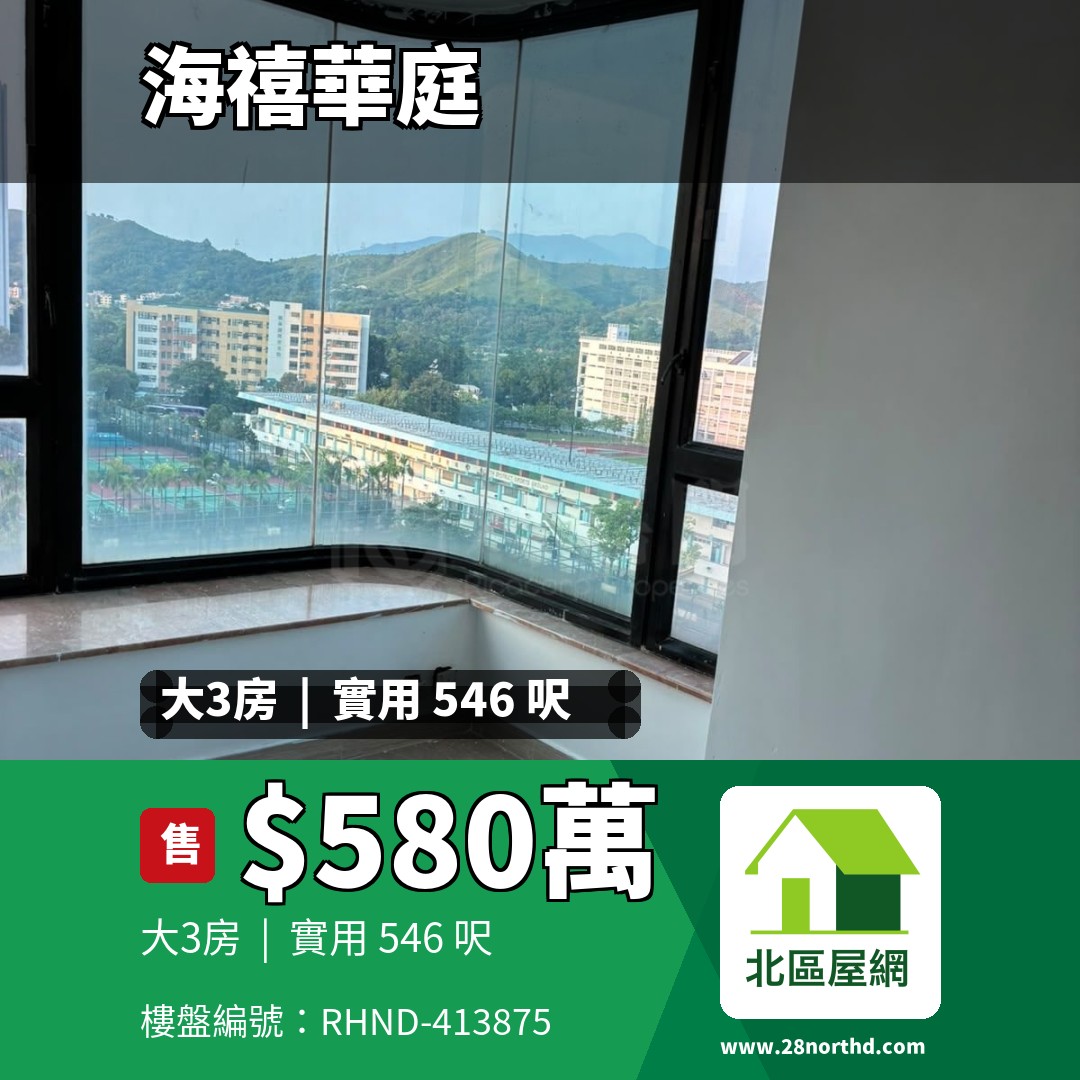 海禧華庭 2座 - 北區屋網 28northd.com
