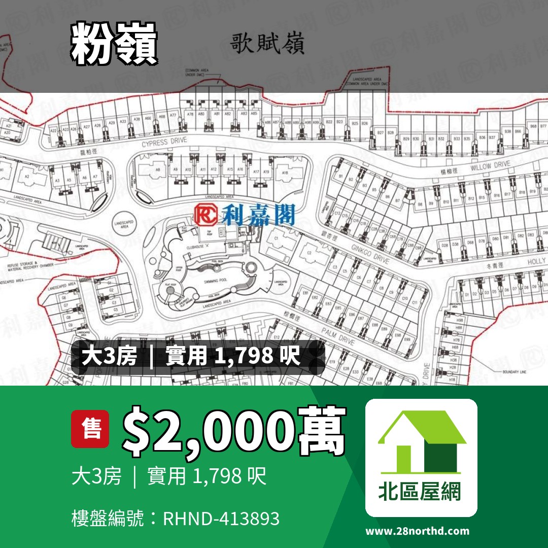 歌賦嶺 - 北區屋網 28northd.com