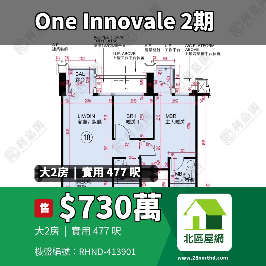 ONE INNOVALE 2期 C座 - 北區屋網 28northd.com