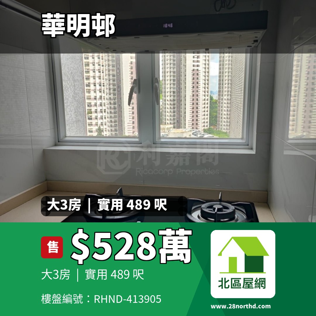 華明邨 禮明樓 (1座) - 北區屋網 28northd.com
