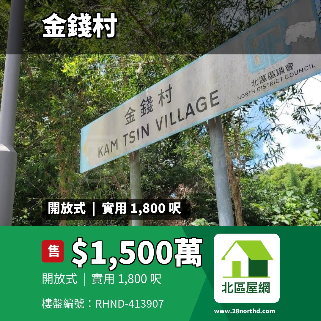 金錢村 金錢104-550號 - 北區屋網 28northd.com