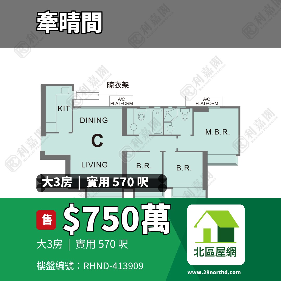 牽晴間 5座 - 北區屋網 28northd.com