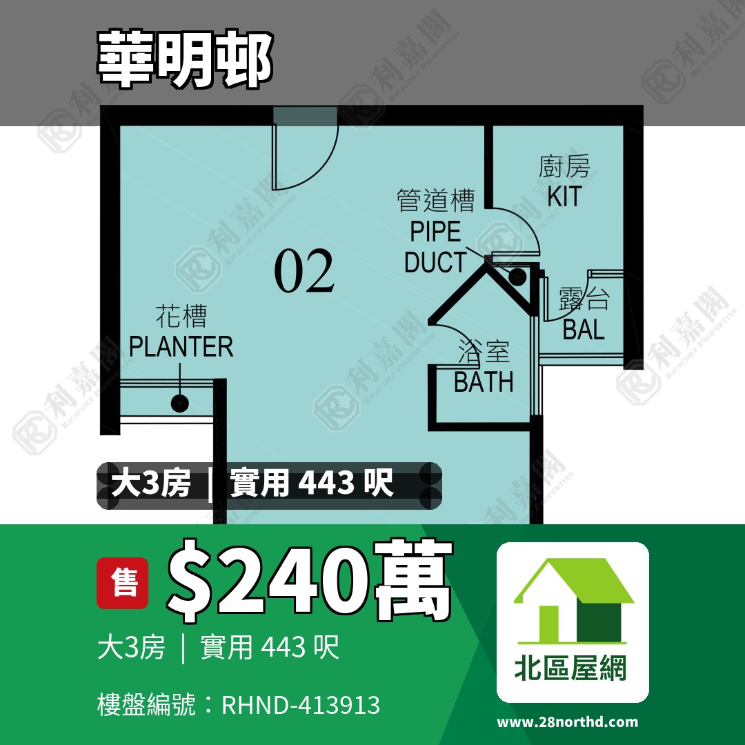 華明邨 禮明樓 (1座) - 北區屋網 28northd.com