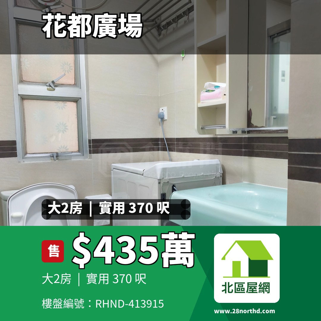 花都廣場 1座 - 北區屋網 28northd.com