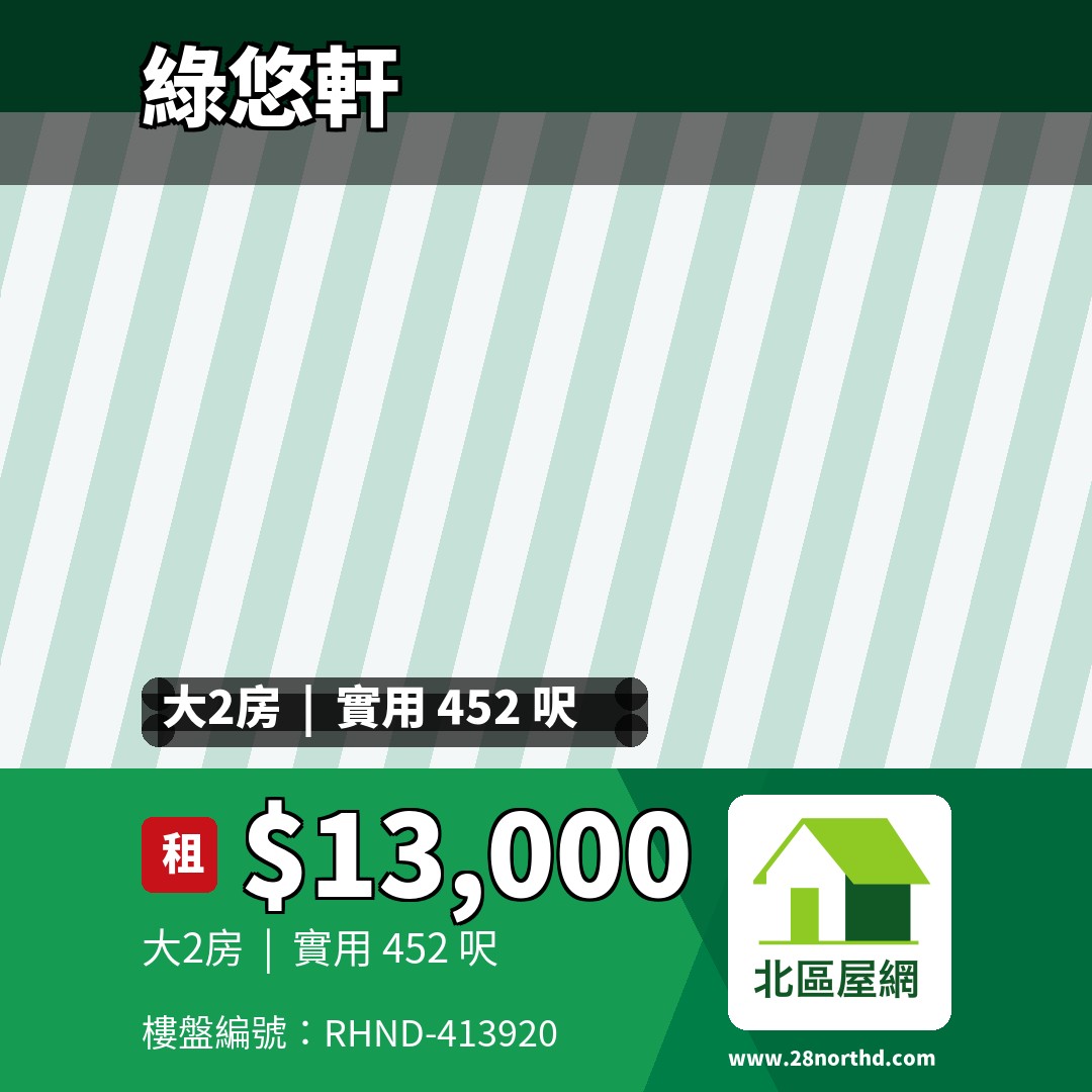 綠悠軒 2座 - 北區屋網 28northd.com