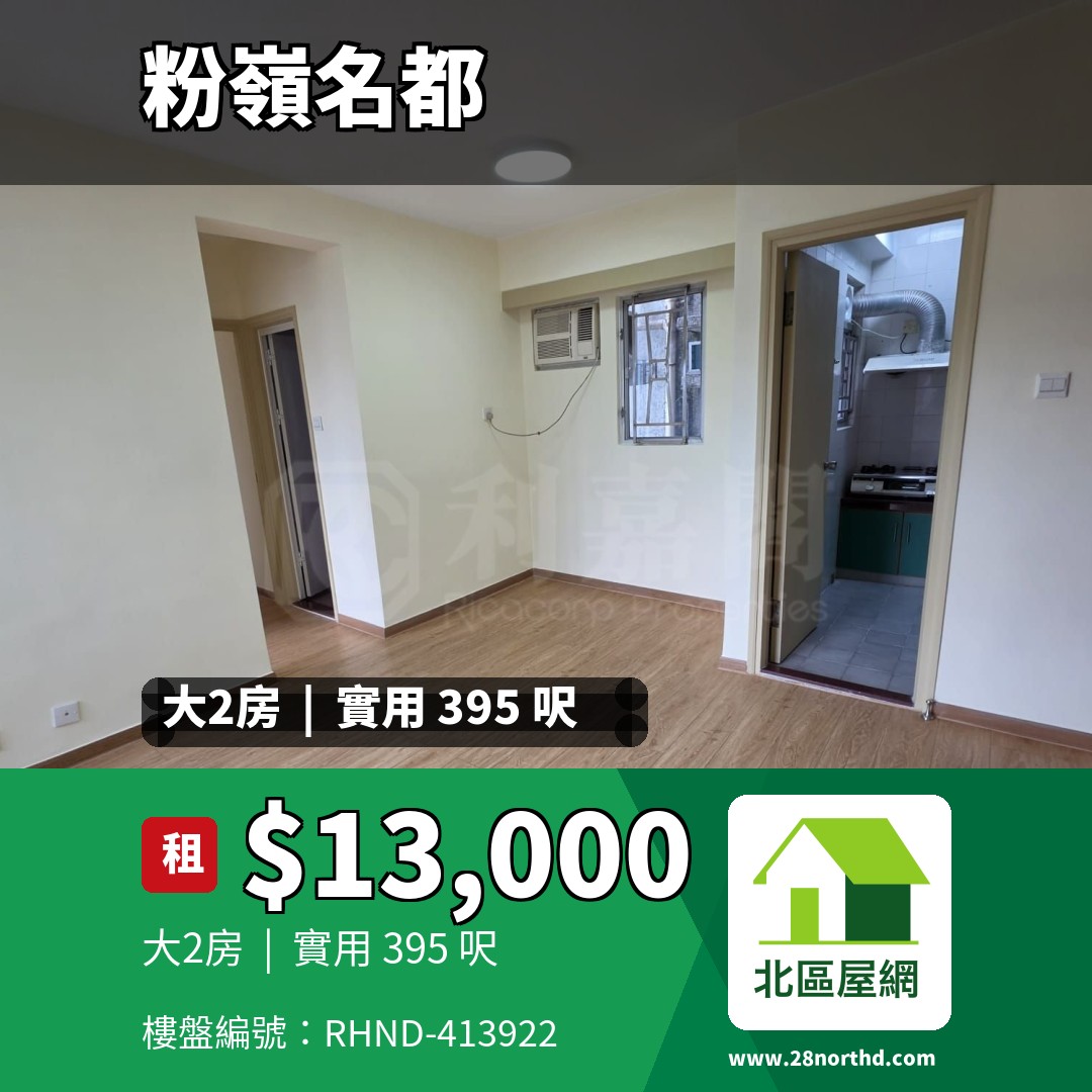 粉嶺名都 富臨閣 (6座) - 北區屋網 28northd.com