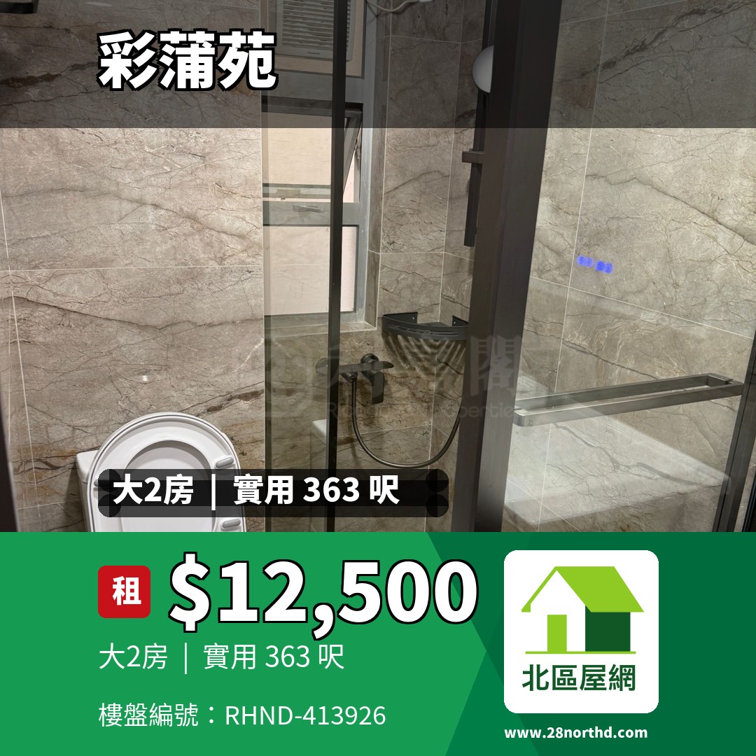 彩蒲苑 彩顏閣 (D座) - 北區屋網 28northd.com