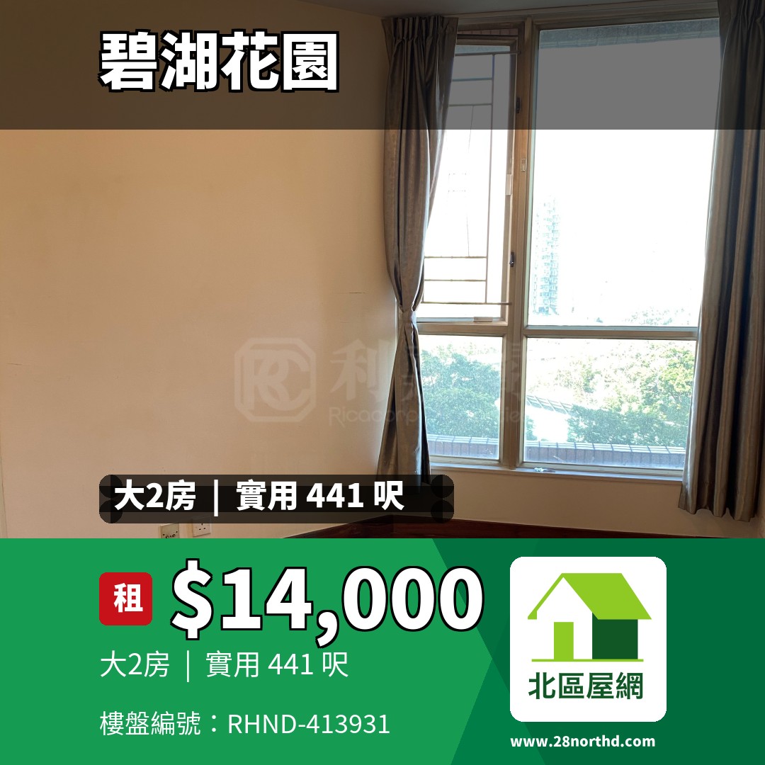 碧湖花園 6座 - 北區屋網 28northd.com