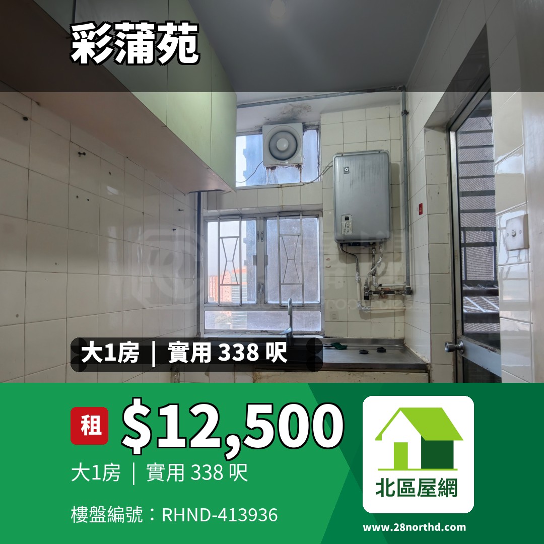 彩蒲苑 彩碧閣 (C座) - 北區屋網 28northd.com