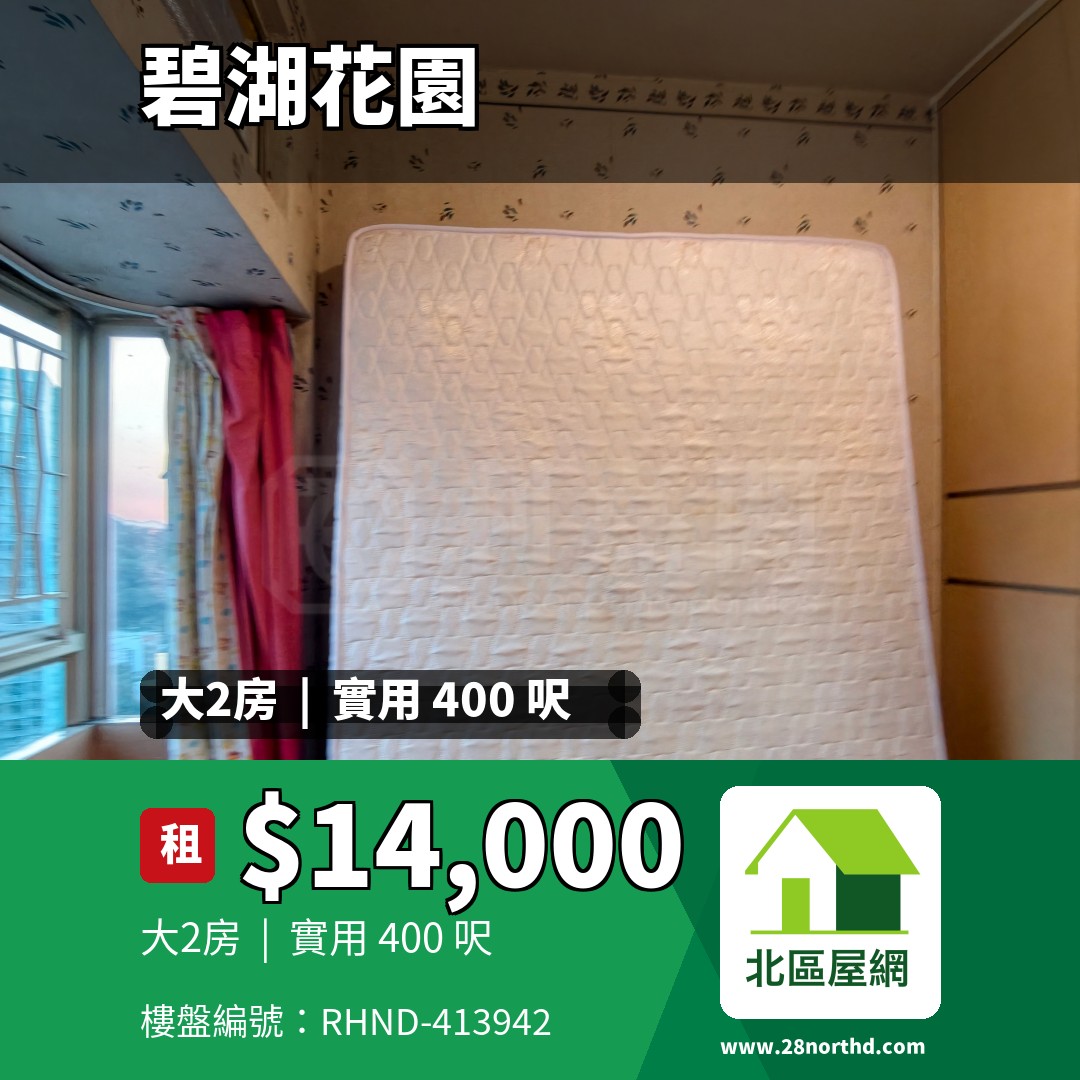 碧湖花園 1座 - 北區屋網 28northd.com