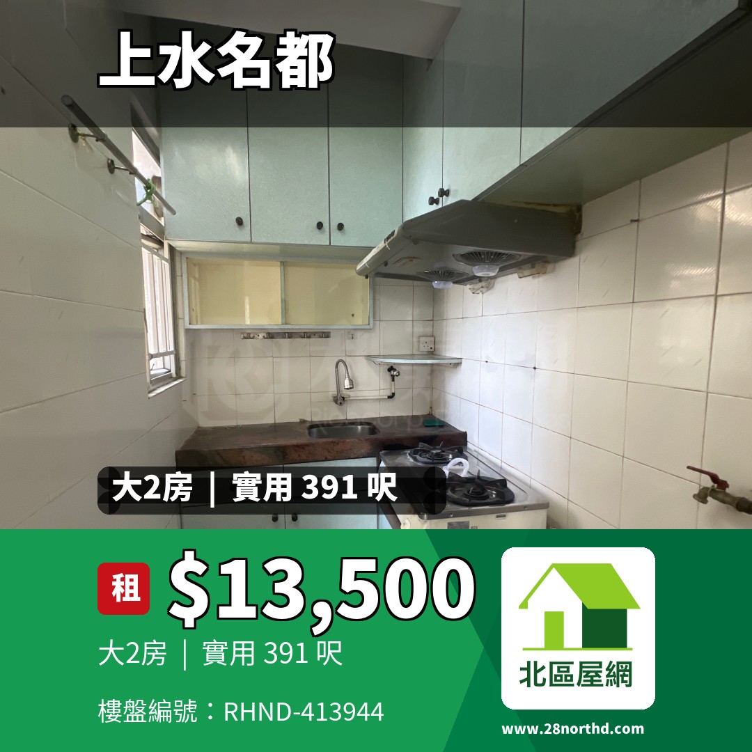 上水名都 羅馬閣 (4座) - 北區屋網 28northd.com
