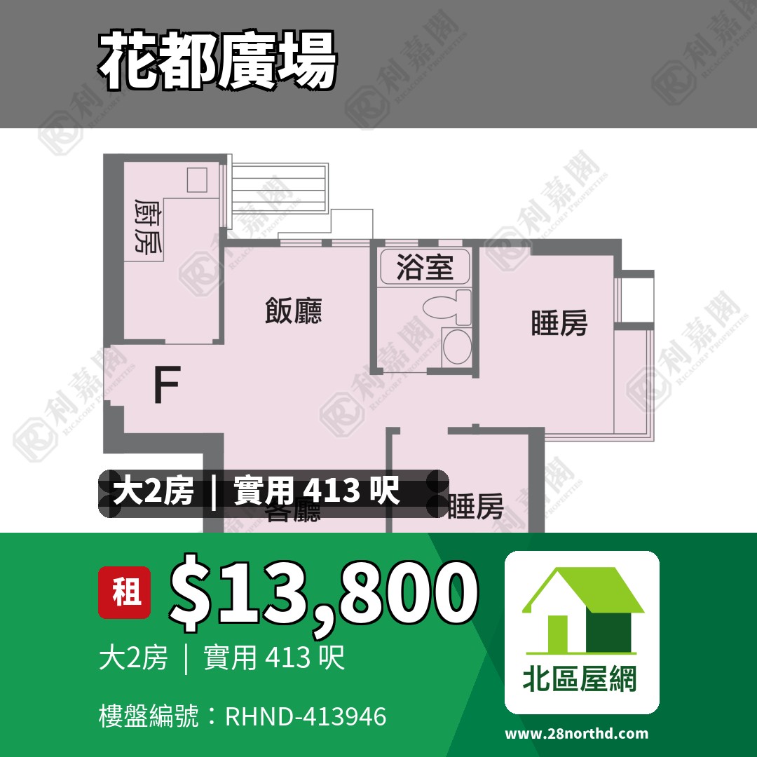 花都廣場 5座 - 北區屋網 28northd.com
