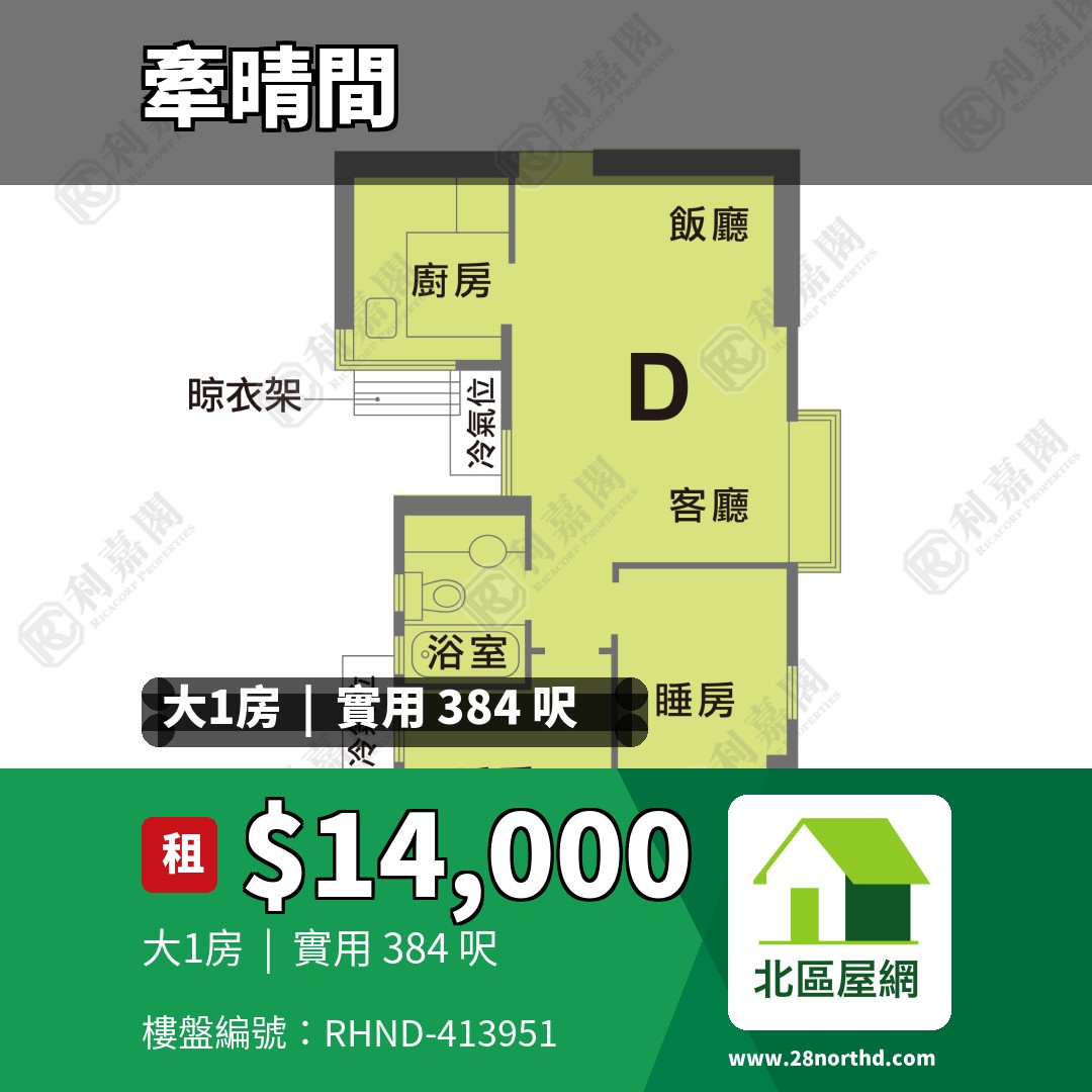 牽晴間 1座 - 北區屋網 28northd.com