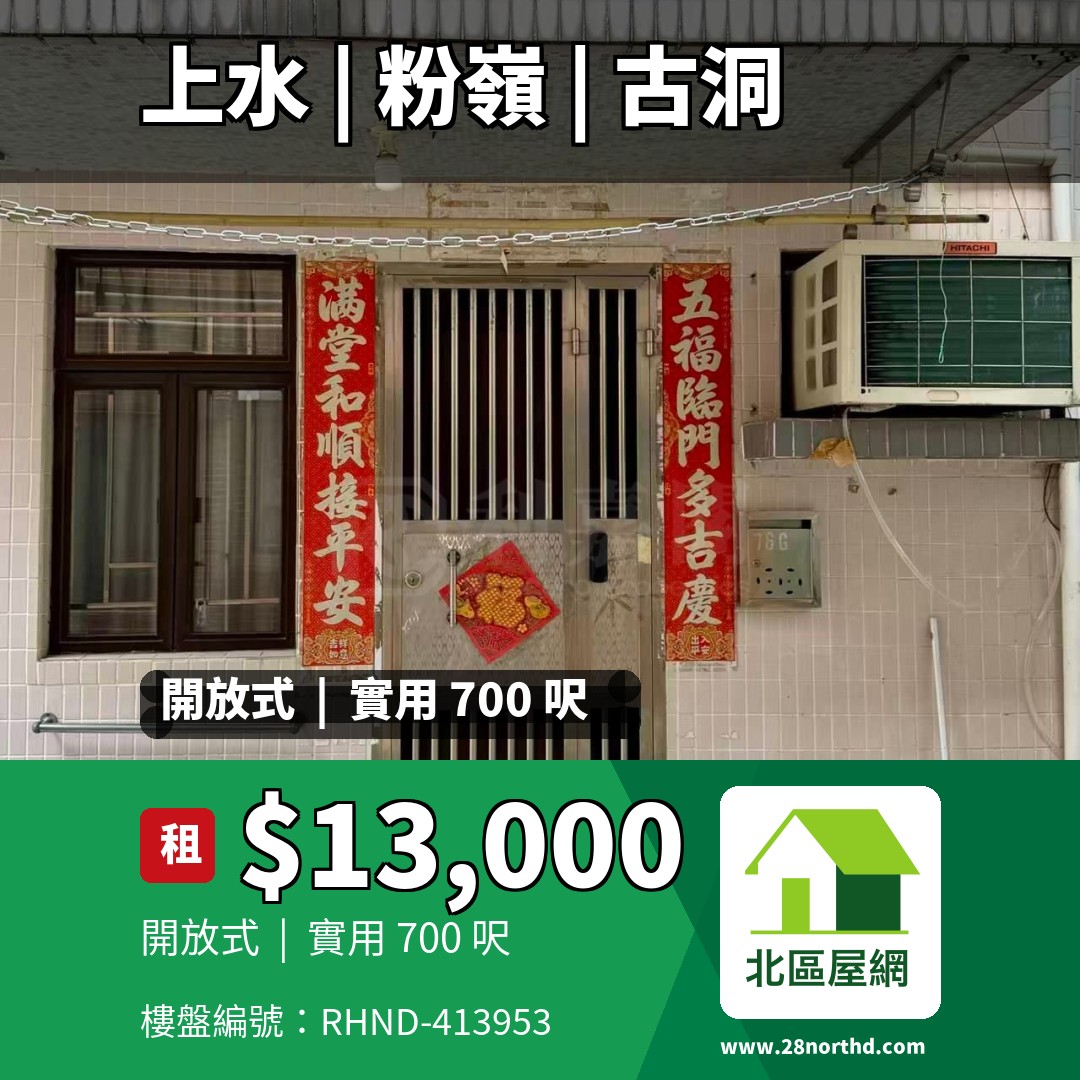 上水/粉嶺/古洞 - 北區屋網 28northd.com