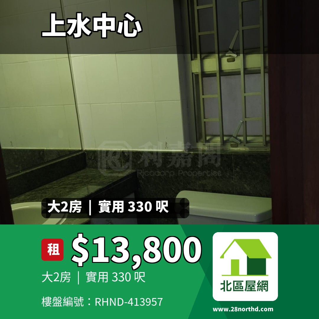 上水中心 3座 - 北區屋網 28northd.com