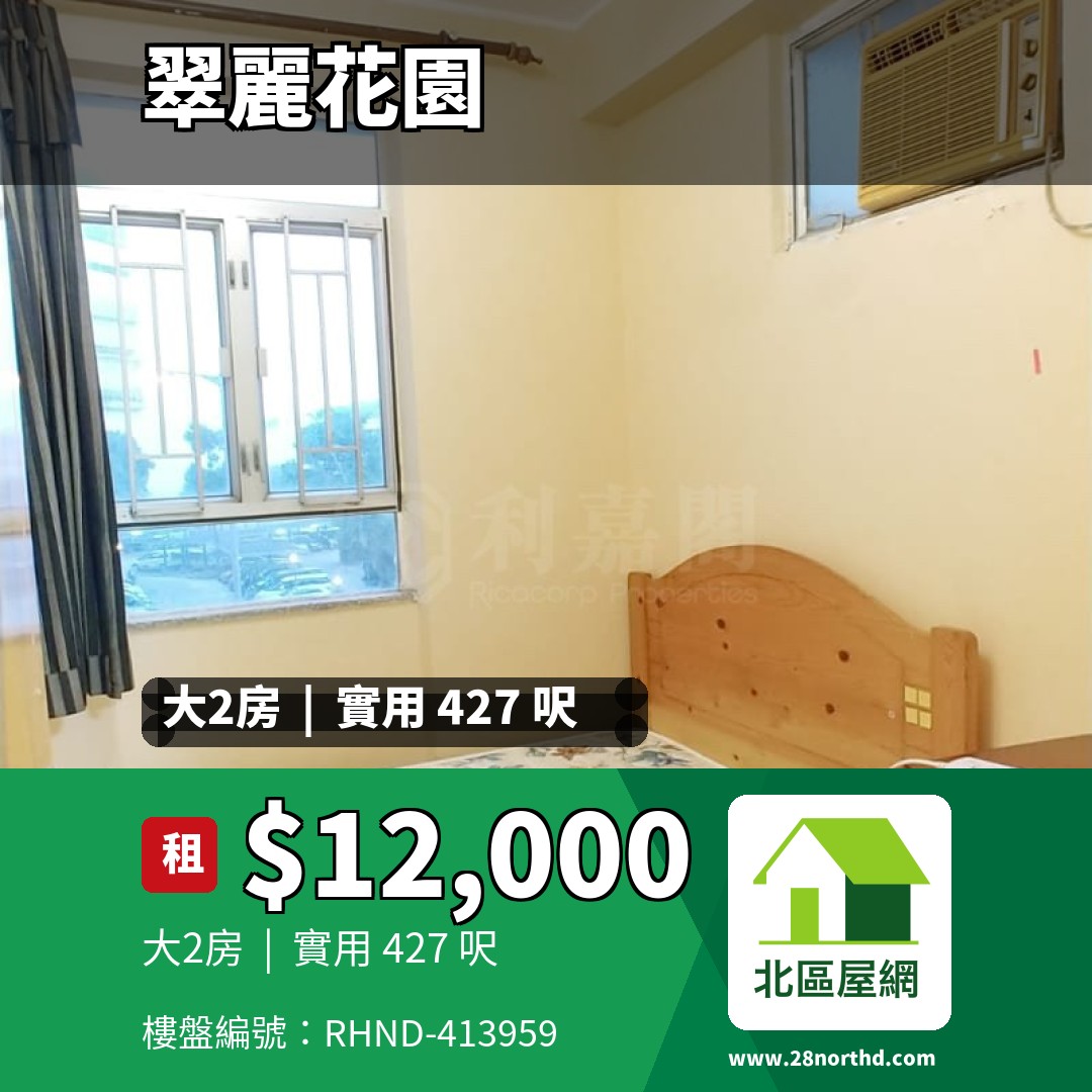 翠麗花園 6座 - 北區屋網 28northd.com