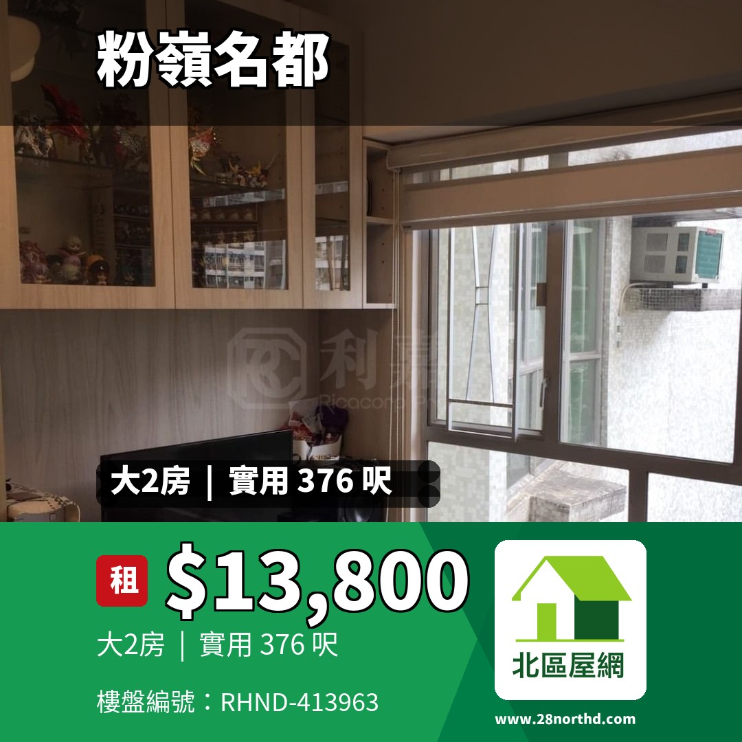 粉嶺名都 嘉蘭閣 (3座) - 北區屋網 28northd.com