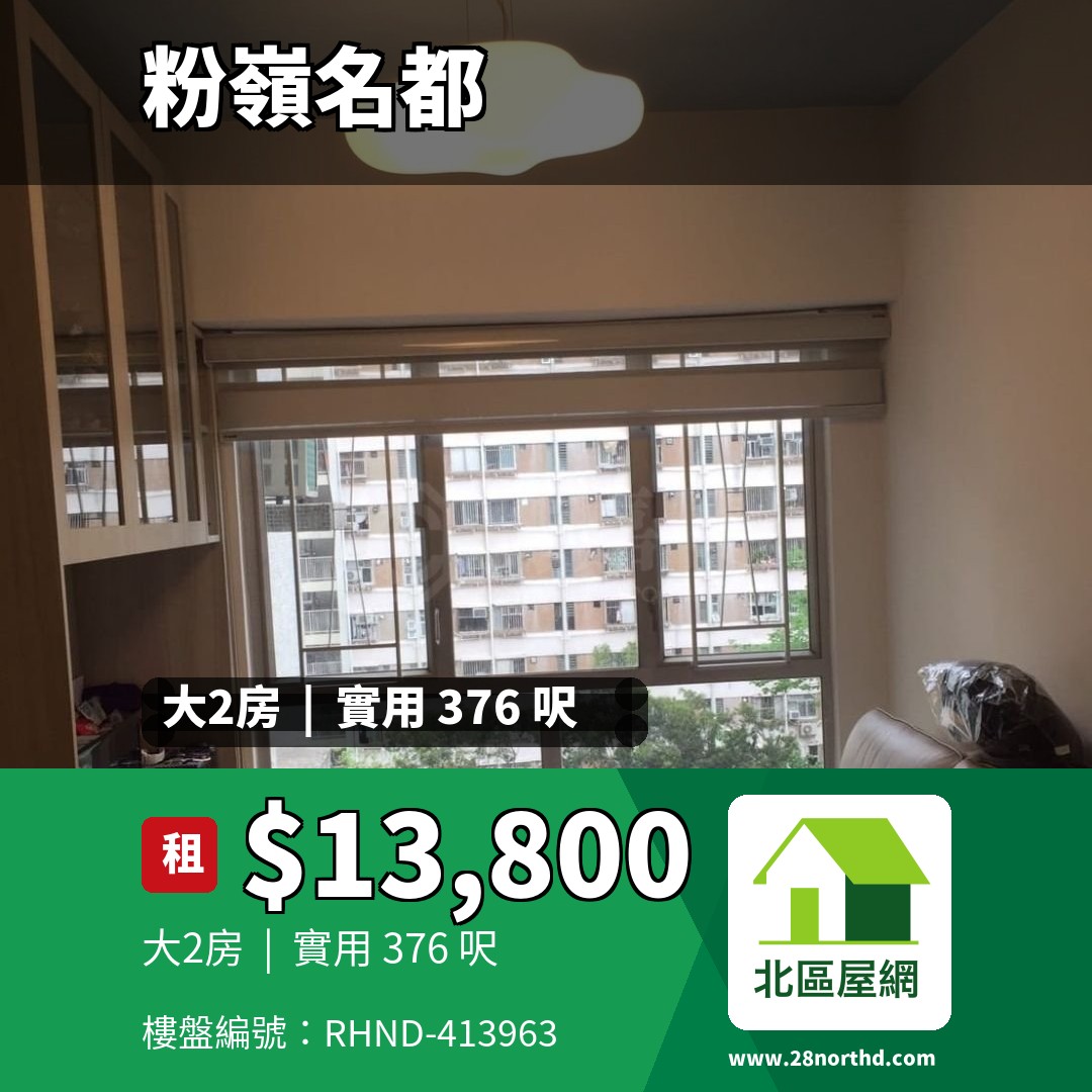 粉嶺名都 嘉蘭閣 (3座) - 北區屋網 28northd.com