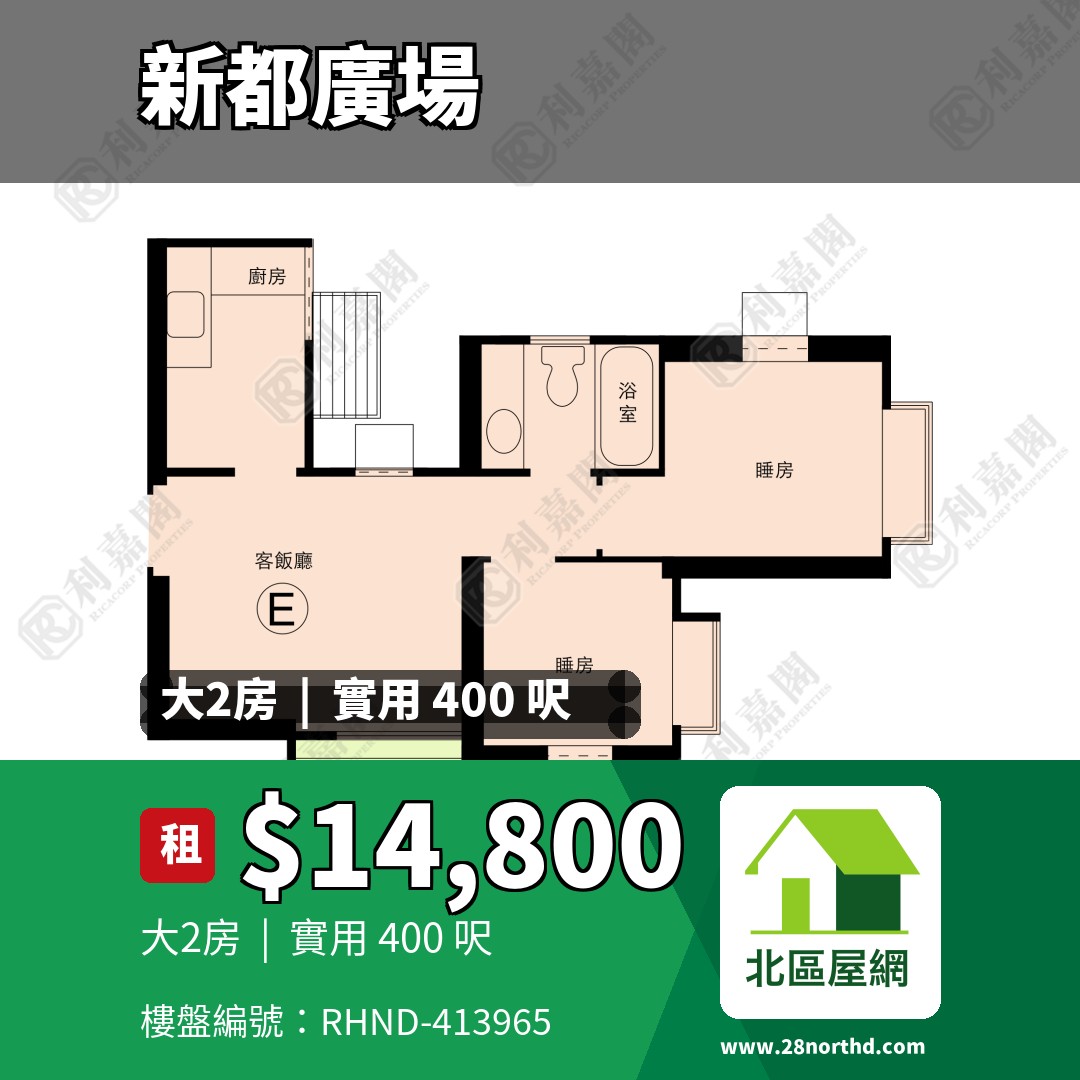 新都廣場 2座 - 北區屋網 28northd.com