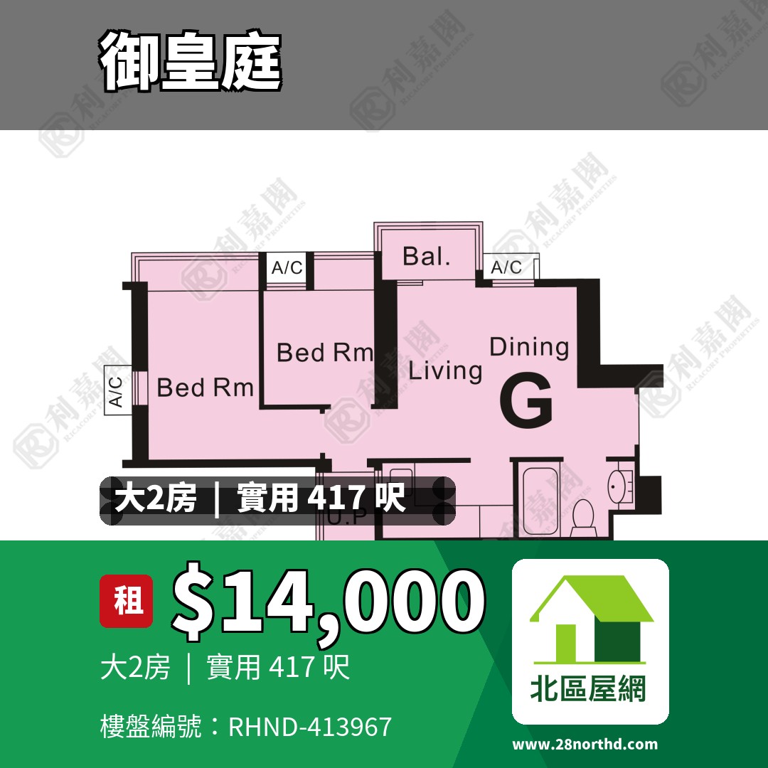 御皇庭 2座 - 北區屋網 28northd.com