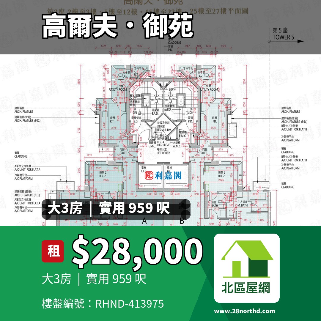 高爾夫．御苑 3座 - 北區屋網 28northd.com