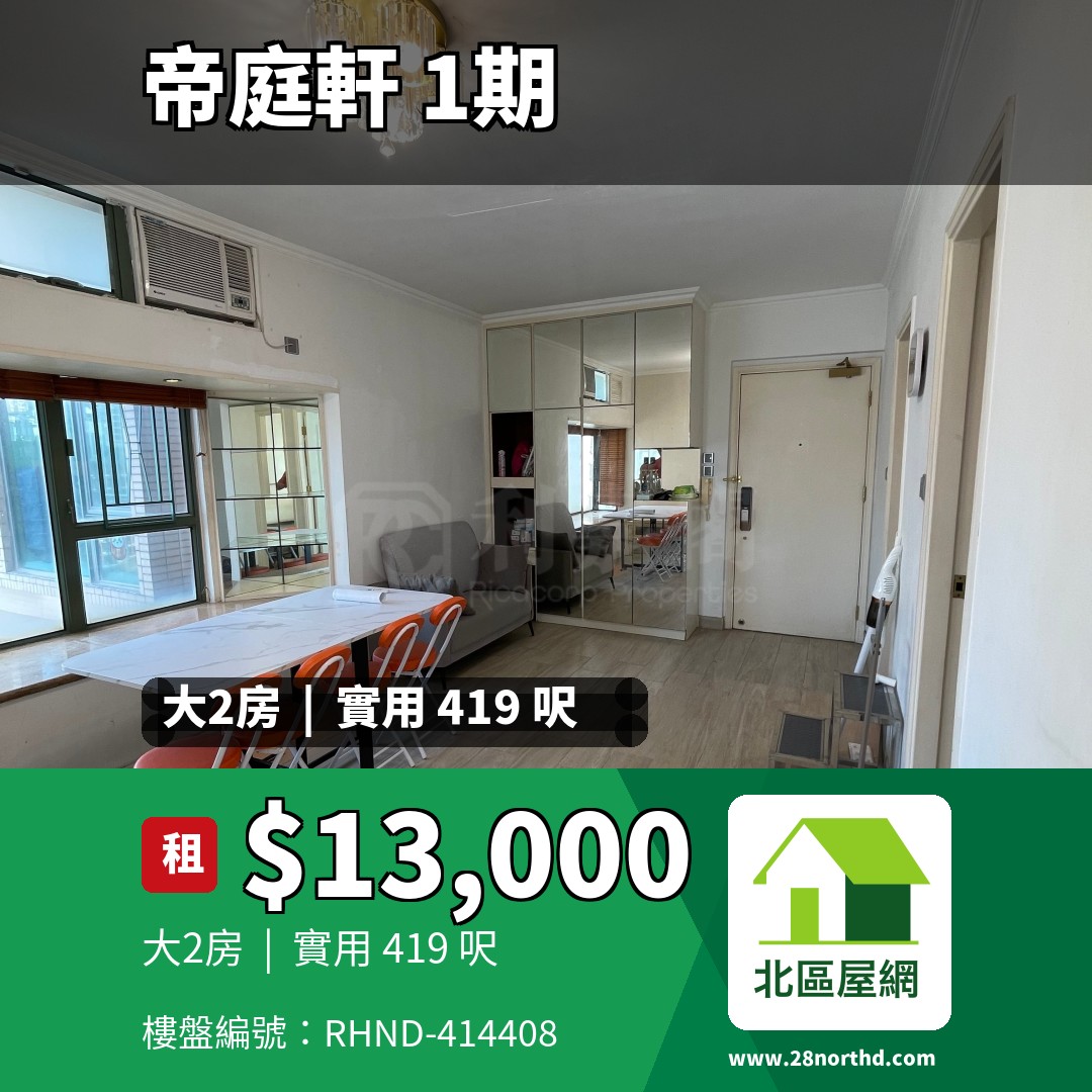 帝庭軒 1期 5座 - 北區屋網 28northd.com
