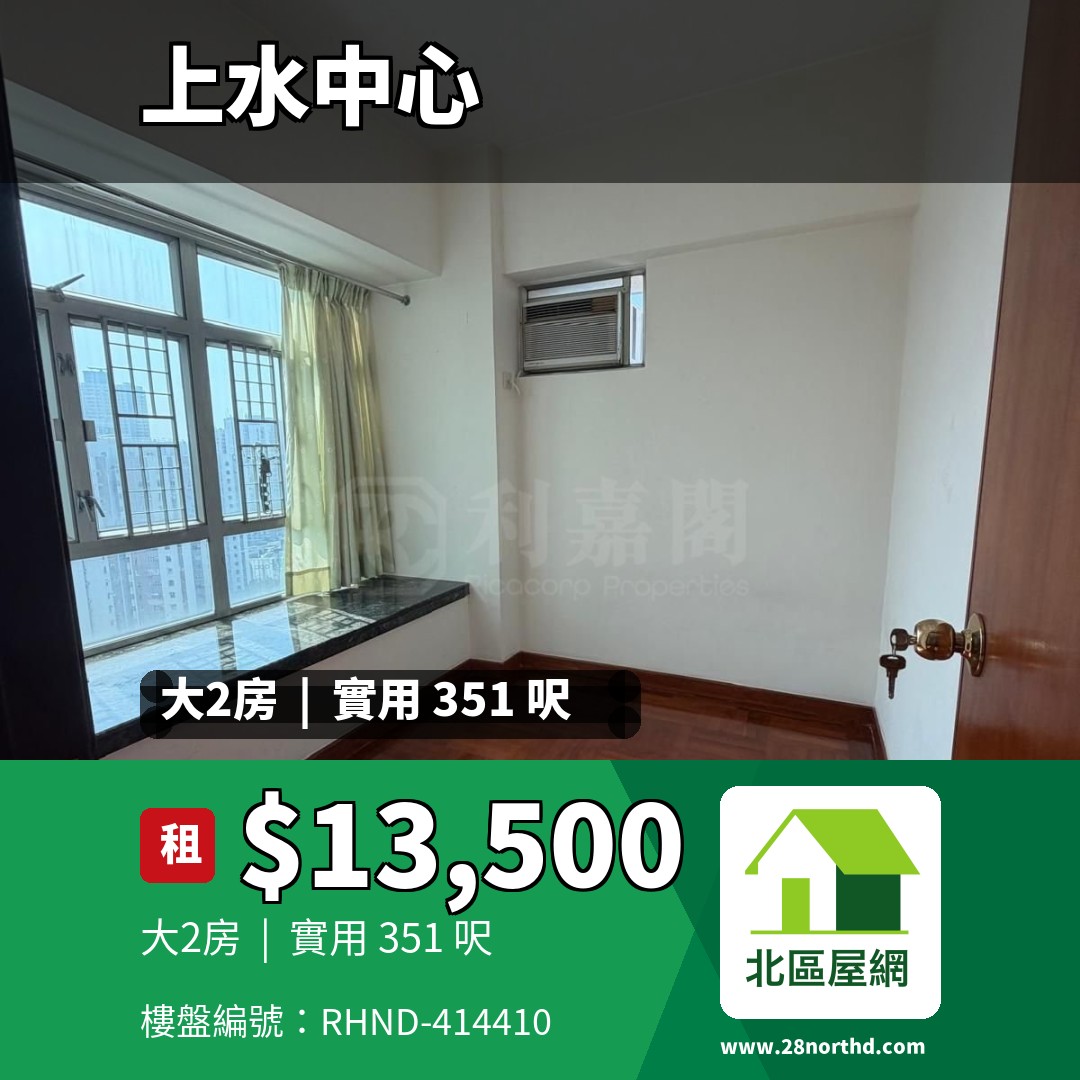 上水中心 1座 - 北區屋網 28northd.com