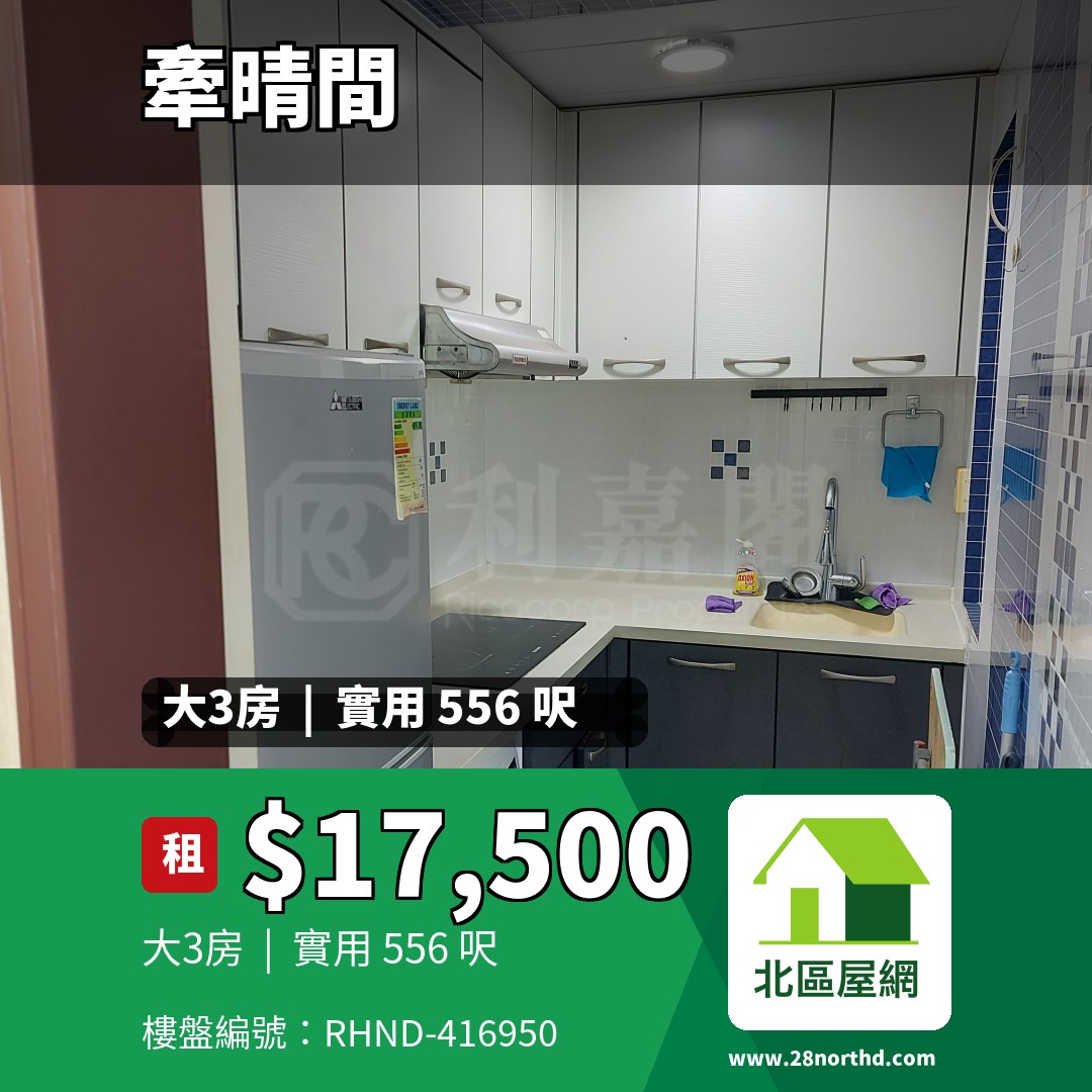 牽晴間 10座 - 北區屋網 28northd.com